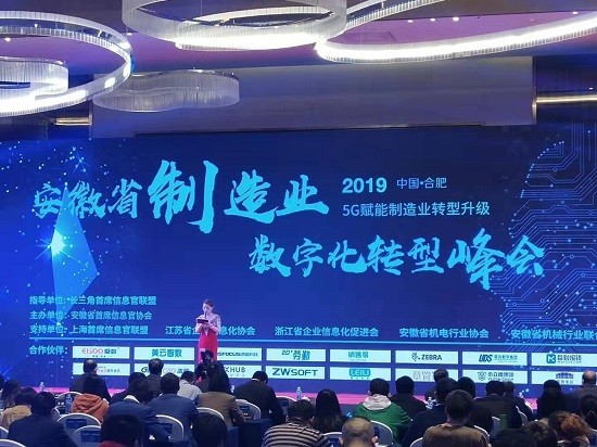EMCat精彩亮相2019安徽省制造业数字化转型峰会